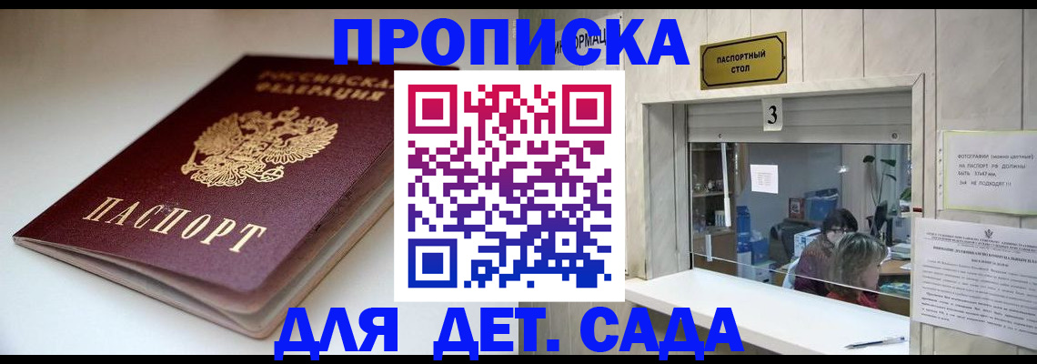 временная регистрация для школы в Балабаново